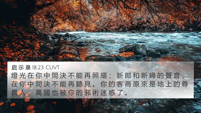 启 示 录 18:23 CUVT Bible Verse Image