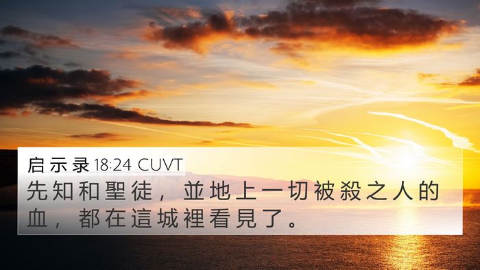启 示 录 18:24 CUVT Bible Verse Image