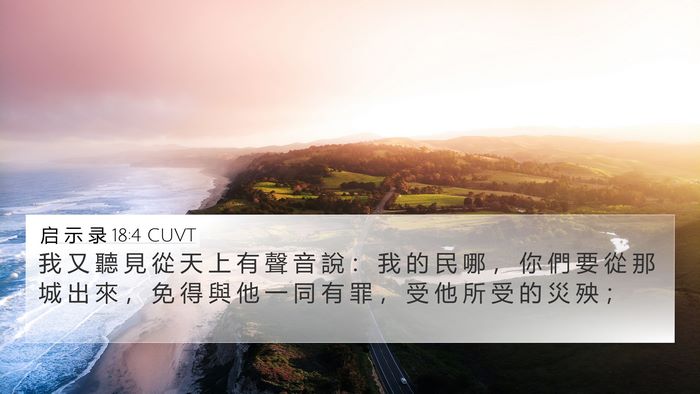 启 示 录 18:4 CUVT Bible Verse Image