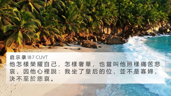 启 示 录 18:7 CUVT Bible Verse Image