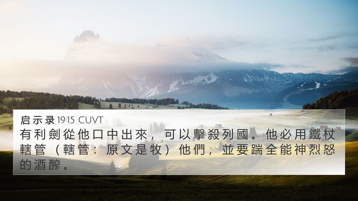 启 示 录 19:15 CUVT Bible Verse Image