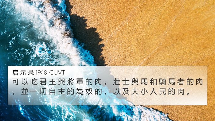 启 示 录 19:18 CUVT Bible Verse Image
