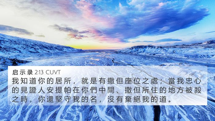 启 示 录 2:13 CUVT Bible Verse Image