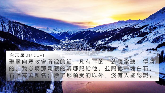 启 示 录 2:17 CUVT Bible Verse Image