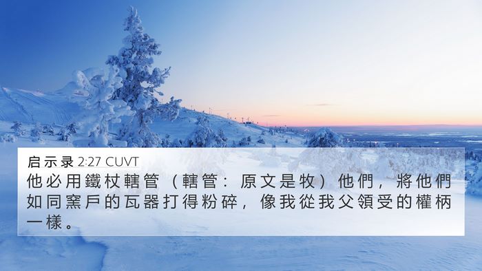 启 示 录 2:27 CUVT Bible Verse Image