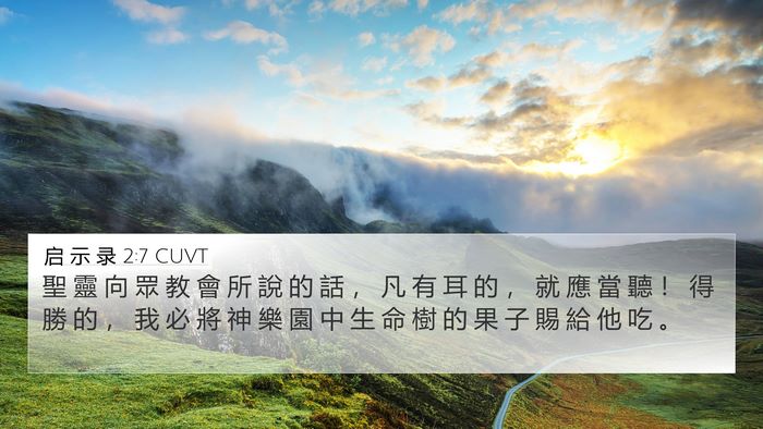 启 示 录 2:7 CUVT Bible Verse Image