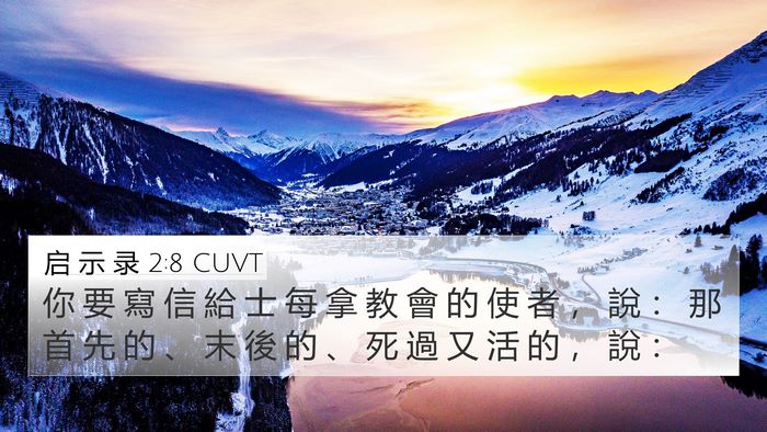 启 示 录 2:8 CUVT Bible Verse Image