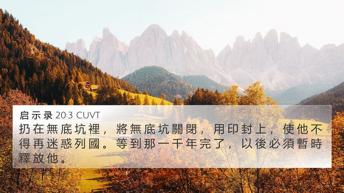 启 示 录 20:3 CUVT Bible Verse Image