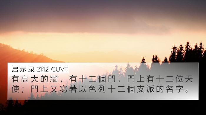 启 示 录 21:12 CUVT 4K Wallpaper - 有 高 大 的 牆 ， 有 十 二 個 門 ， - 4K Wallpaper Bible Verse