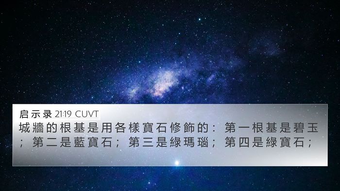 启 示 录 21:19 CUVT Bible Verse Image