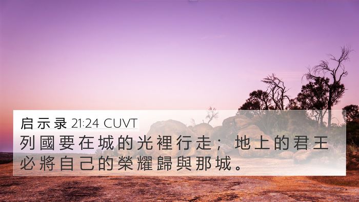 启 示 录 21:24 CUVT Bible Verse Image