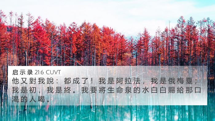 启 示 录 21:6 CUVT Bible Verse Image