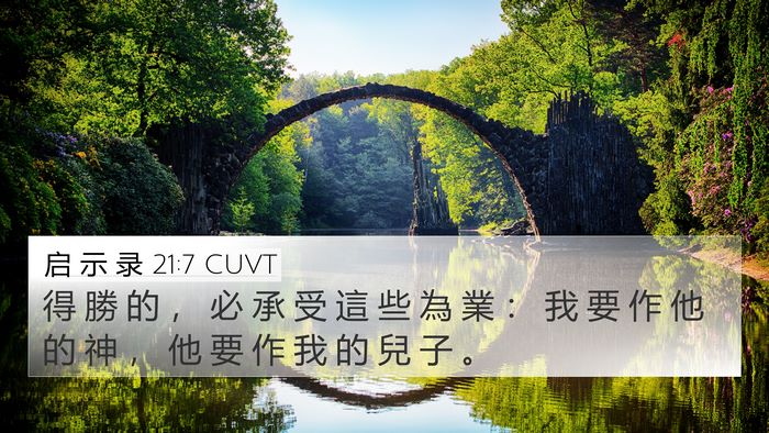 启 示 录 21:7 CUVT Bible Verse Image