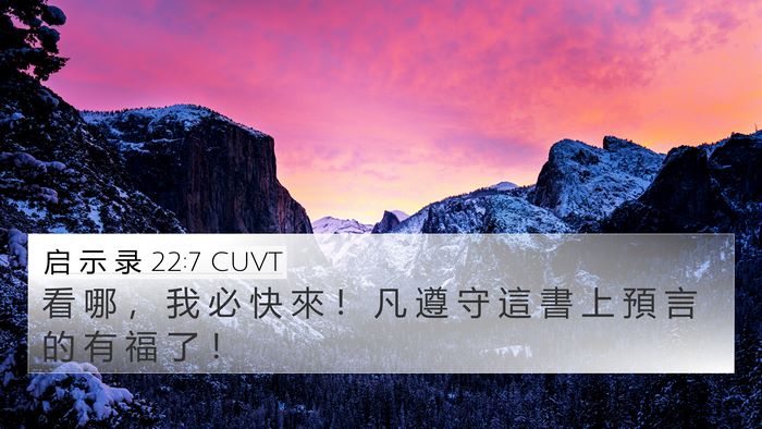启 示 录 22:7 CUVT Bible Verse Image