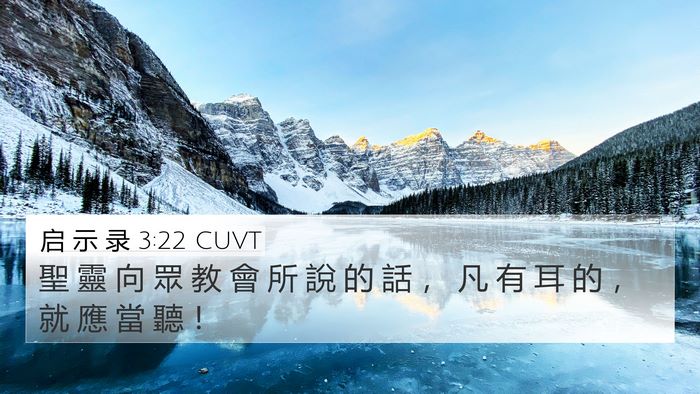 启 示 录 3:22 CUVT Bible Verse Image