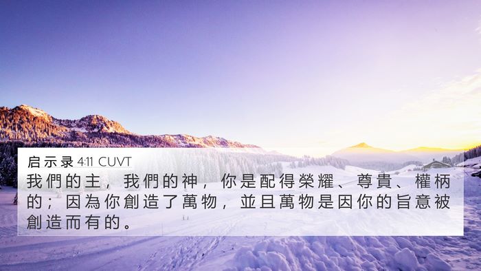 启 示 录 4:11 CUVT Bible Verse Image
