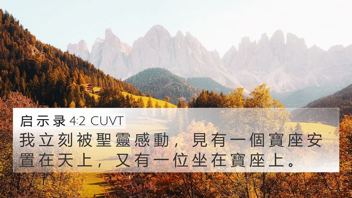 启 示 录 4:2 CUVT Bible Verse Image