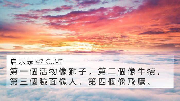 启 示 录 4:7 CUVT Bible Verse Image