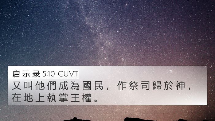 启 示 录 5:10 CUVT Bible Verse Image