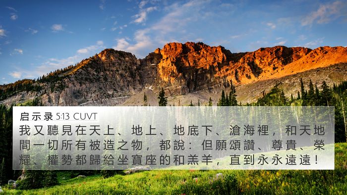 启 示 录 5:13 CUVT Bible Verse Image