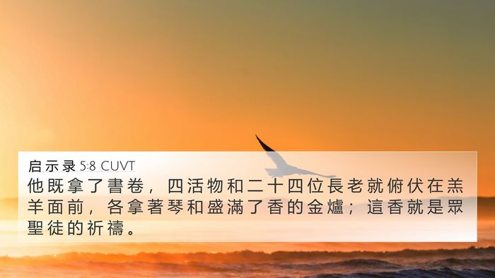 启 示 录 5:8 CUVT Bible Verse Image