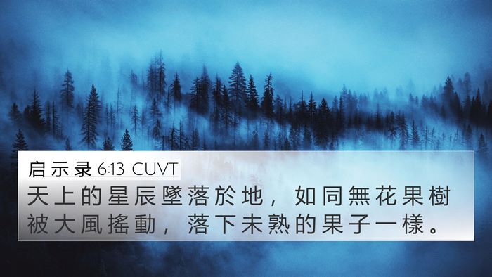 启 示 录 6:13 CUVT Bible Verse Image