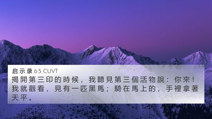 启 示 录 6:5 CUVT Bible Verse Image
