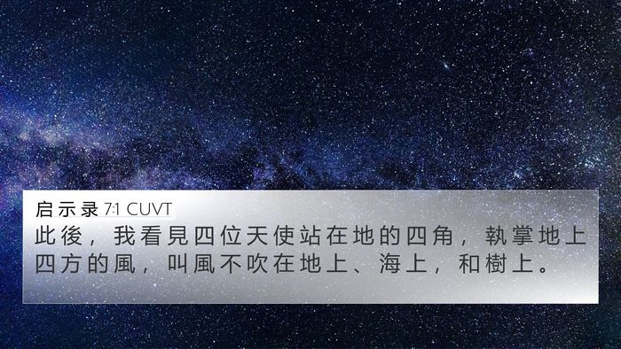 启 示 录 7:1 CUVT Bible Verse Image