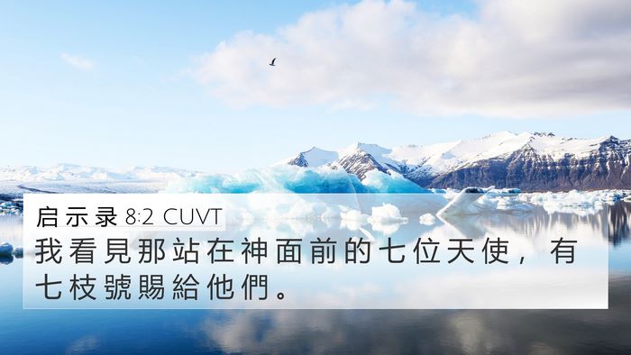 启 示 录 8:2 CUVT Bible Verse Image