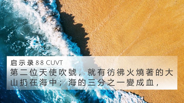 启 示 录 8:8 CUVT Bible Verse Image