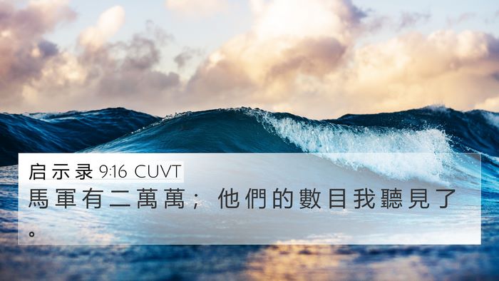 启 示 录 9:16 CUVT Bible Verse Image