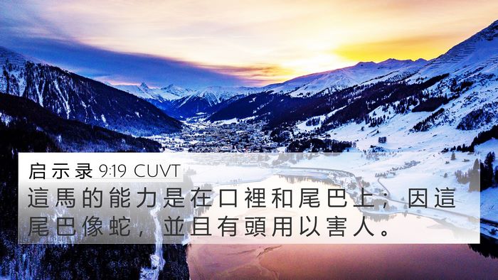 启 示 录 9:19 CUVT Bible Verse Image