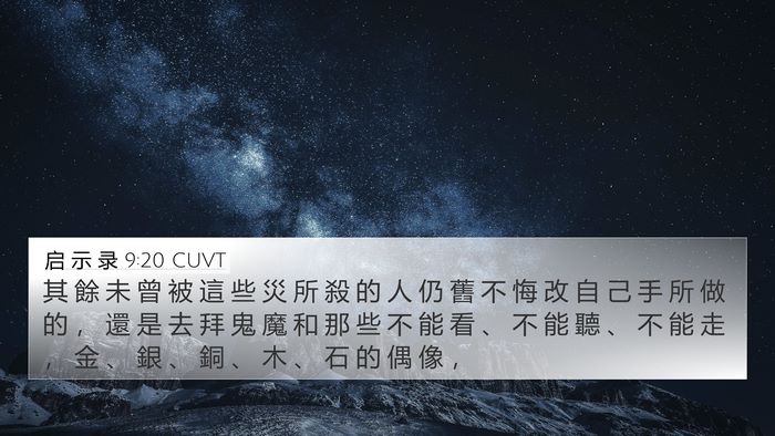 启 示 录 9:20 CUVT Bible Verse Image