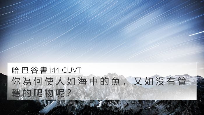 哈 巴 谷 書 1:14 CUVT Bible Verse Image