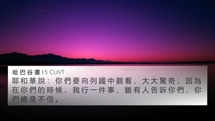 哈 巴 谷 書 1:5 CUVT Bible Verse Image