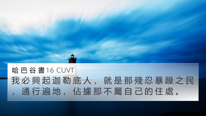 哈 巴 谷 書 1:6 CUVT Bible Verse Image
