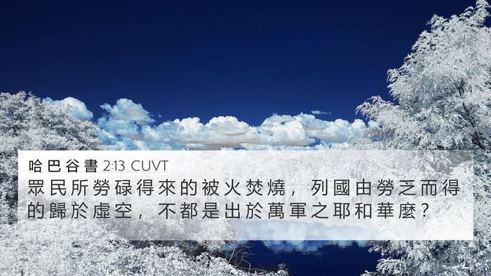 哈 巴 谷 書 2:13 CUVT Bible Verse Image