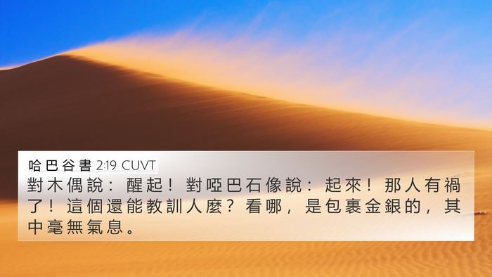 哈 巴 谷 書 2:19 CUVT Bible Verse Image