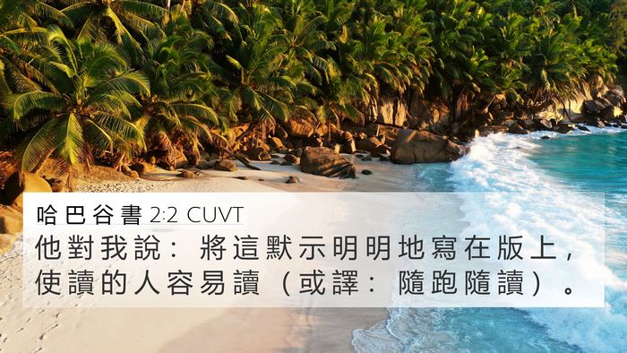 哈 巴 谷 書 2:2 CUVT Bible Verse Image