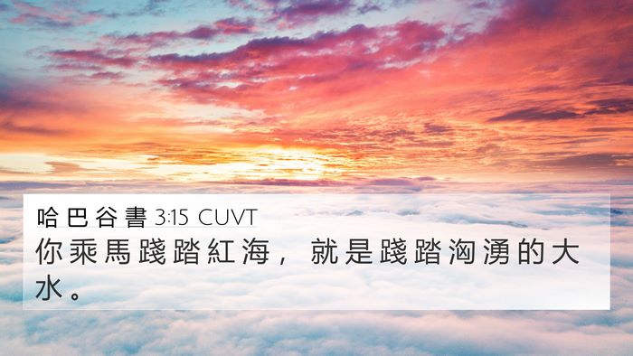 哈 巴 谷 書 3:15 CUVT Bible Verse Image