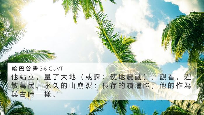 哈 巴 谷 書 3:6 CUVT Bible Verse Image