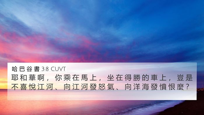 哈 巴 谷 書 3:8 CUVT Bible Verse Image