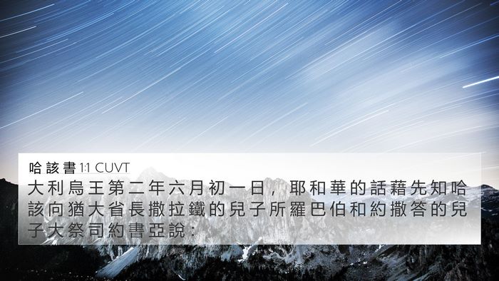 哈 該 書 1:1 CUVT Bible Verse Image