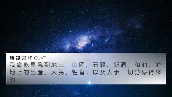 哈 該 書 1:11 CUVT Bible Verse Image
