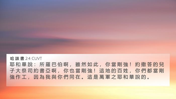 哈 該 書 2:4 CUVT Bible Verse Image