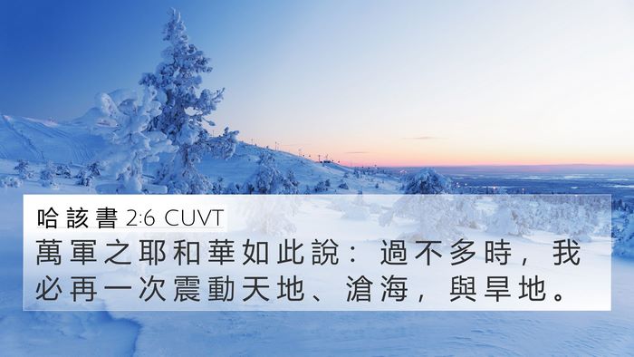 哈 該 書 2:6 CUVT Bible Verse Image
