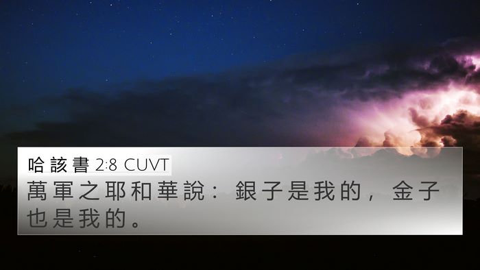 哈 該 書 2:8 CUVT Bible Verse Image