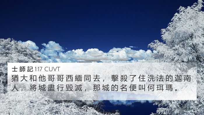 士 師 記 1:17 CUVT Bible Verse Image