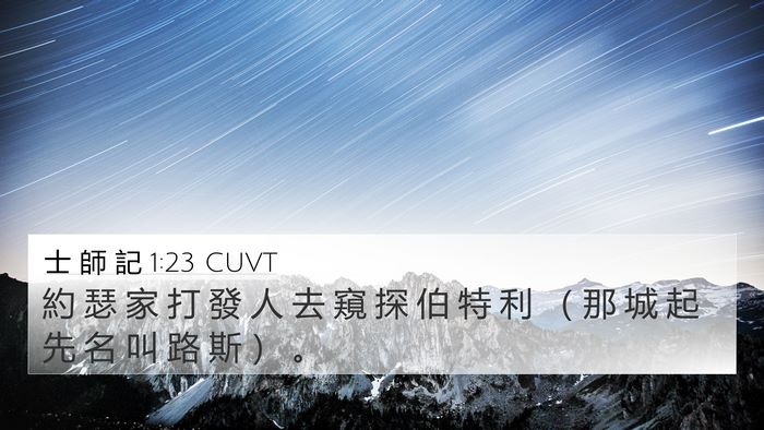 士 師 記 1:23 CUVT Bible Verse Image