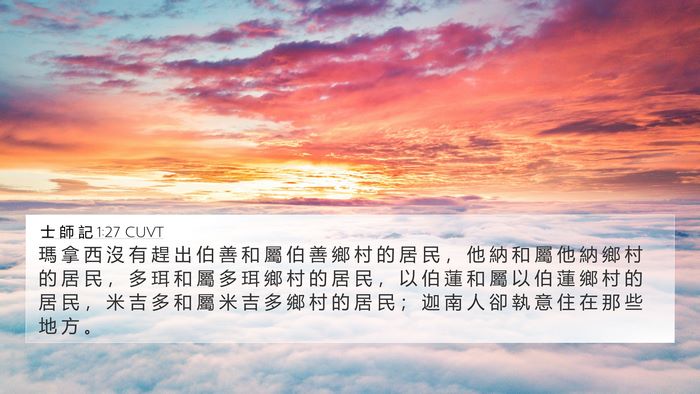 士 師 記 1:27 CUVT Bible Verse Image